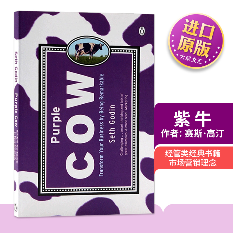 英文原版紫牛经管类经典书籍