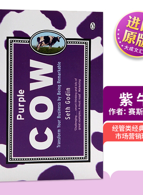 Purple Cow 英文原版 紫牛 经管类经典书籍 市场营销理念 经济管理 赛斯高汀 Seth Godin 英文版原版英语书