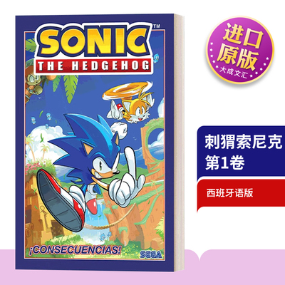 刺猬索尼克第1卷余波