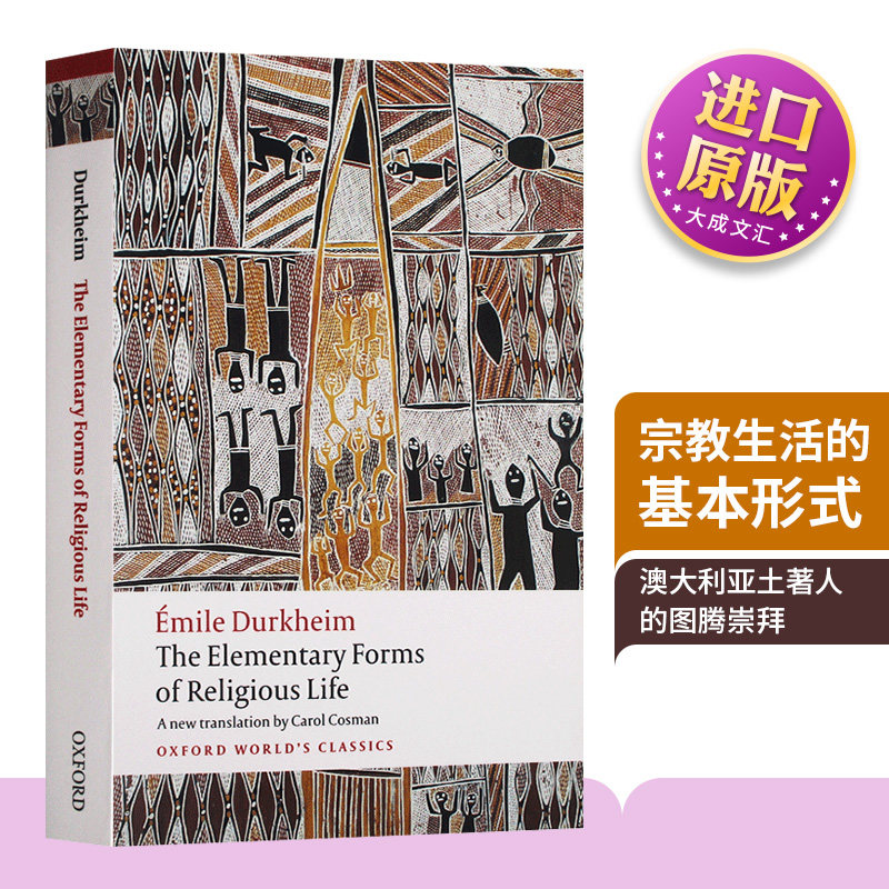 英文原版 涂尔干 宗教生活的基本形式 The Elementary Forms of Religious Life 牛津世界经典系列 社会学