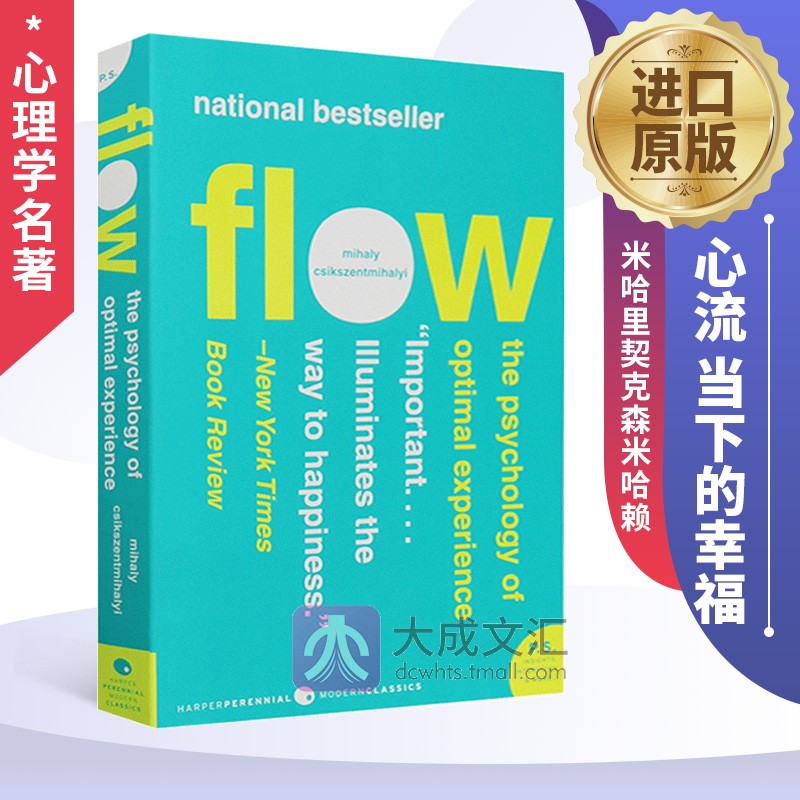 Flow The Psychology of Optimal Experience 英文原版心理学名著 心流 当下的幸福 米哈里契克森米哈赖 英文版进口英语书籍 书籍/杂志/报纸 原版其它 原图主图