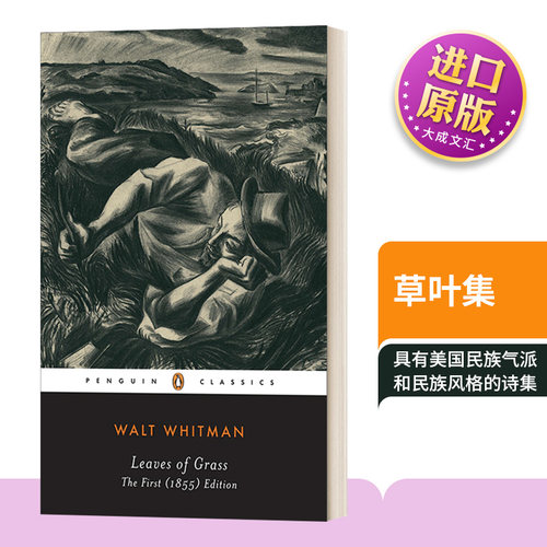 草叶集惠特曼企鹅黑经典