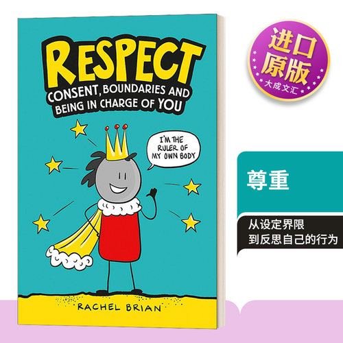 尊重同意界限及主导你自己