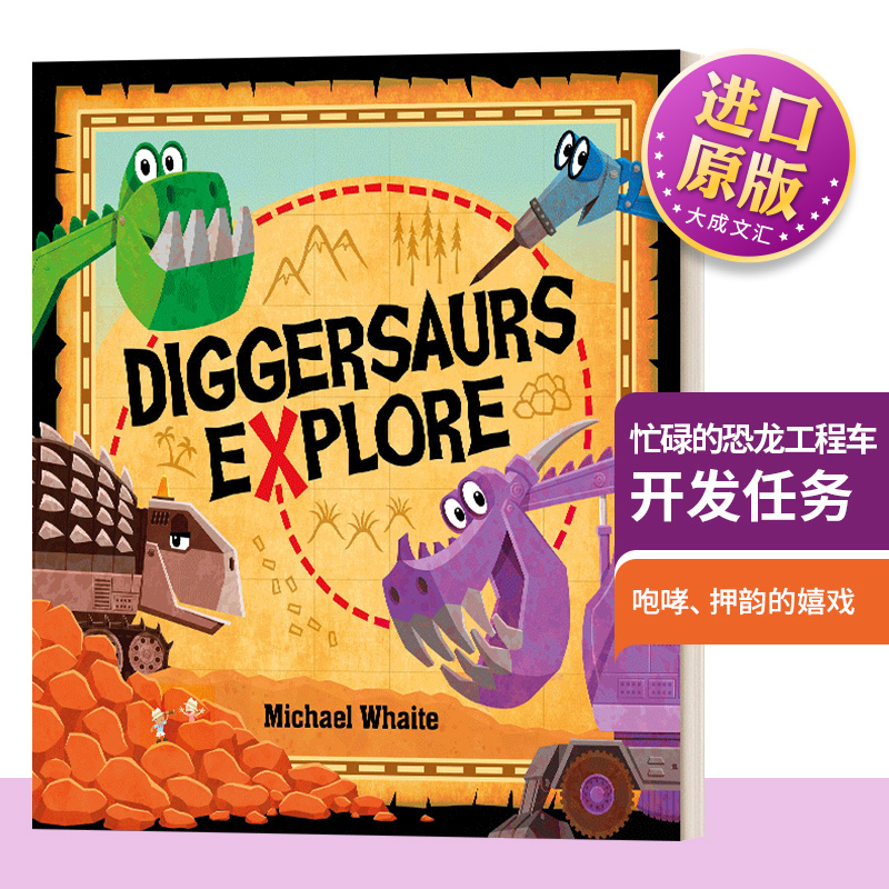 忙碌的恐龙工程车英文版