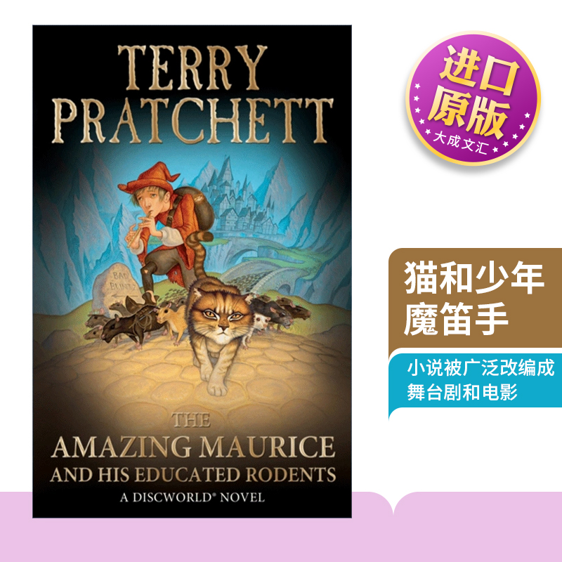 碟形世界28猫和少年魔笛手