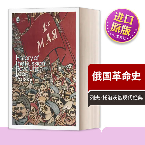 俄国革命史列夫·托洛茨基