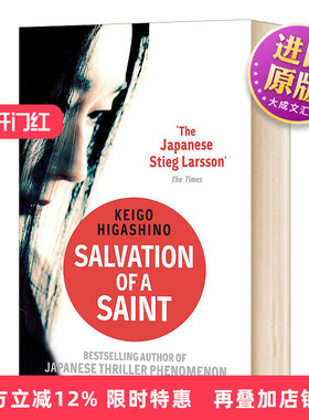 英文原版 Salvation of a Saint 东野圭吾 圣女的救济 Keigo Higashino 英文版 进口英语原版书籍 英语小说