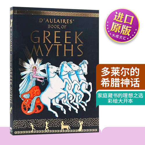 大开本 希腊神话 百年百佳书