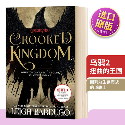 乌鸦2扭曲的王国英文原版小说