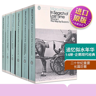 追忆似水年华1-6册英文原版小说