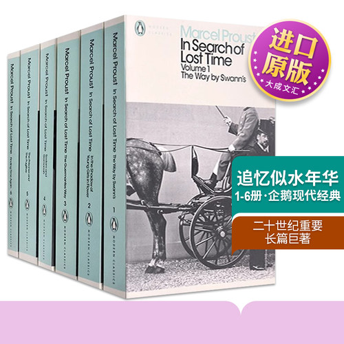 追忆似水年华1-6册英文原版小说