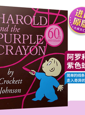 Harold and the Purple Crayon 英文原版儿童启蒙绘本 阿罗和紫色蜡笔 阿罗有支彩色笔 纸板书 进口英语书籍 英文版