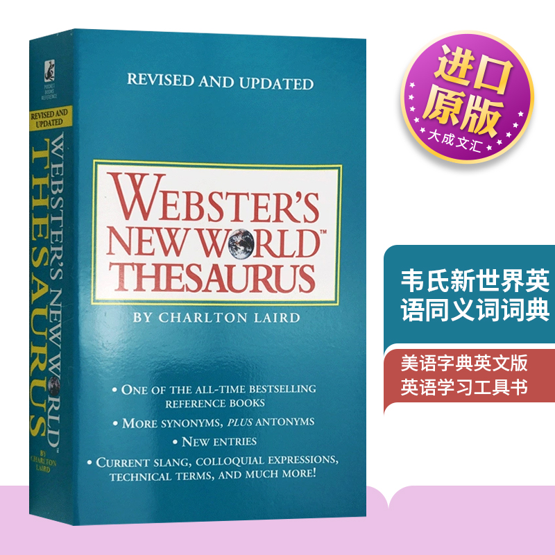 韦氏新世界英语同义词词典