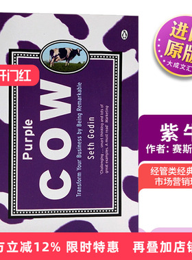Purple Cow 英文原版 紫牛 经管类经典书籍 市场营销理念 经济管理 赛斯高汀 Seth Godin 英文版原版英语书