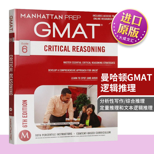 曼哈顿GMAT逻辑推理CR