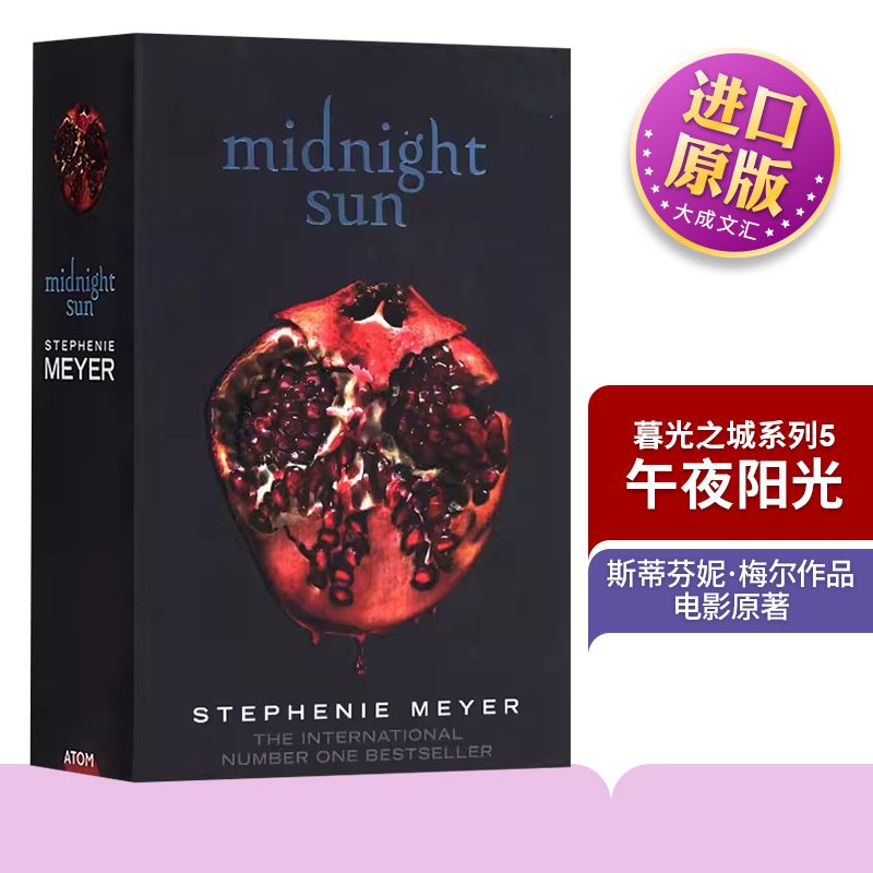 Midnight Sun英文原版进口暮光之城新作午夜阳光小说斯蒂芬妮梅尔 Stephenie Meyer青少年英语读物英文版原版英语书籍-封面