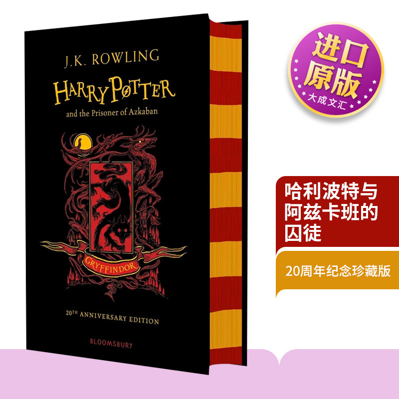 哈利波特与阿兹卡班的囚徒