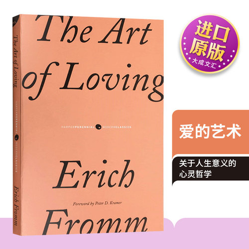英文原版爱的艺术心理学