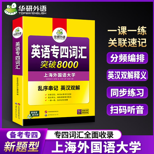 专业四级2026华研外语备考