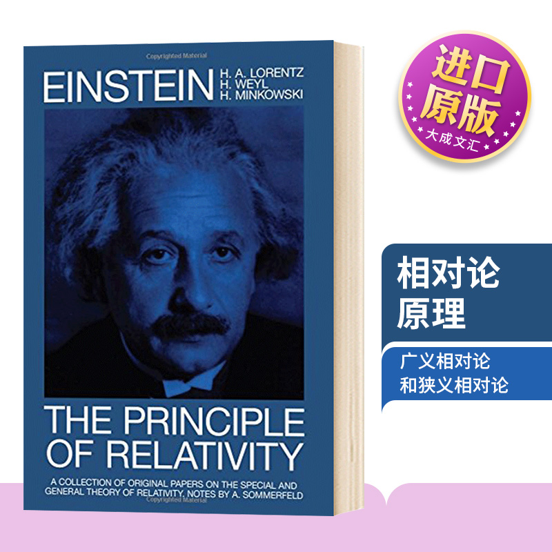 相对论原理 英文原版 The Principle of Relativity 物理学 爱因斯坦 Albert Einstein 英文版进口原版英语书籍 书籍/杂志/报纸 原版其它 原图主图