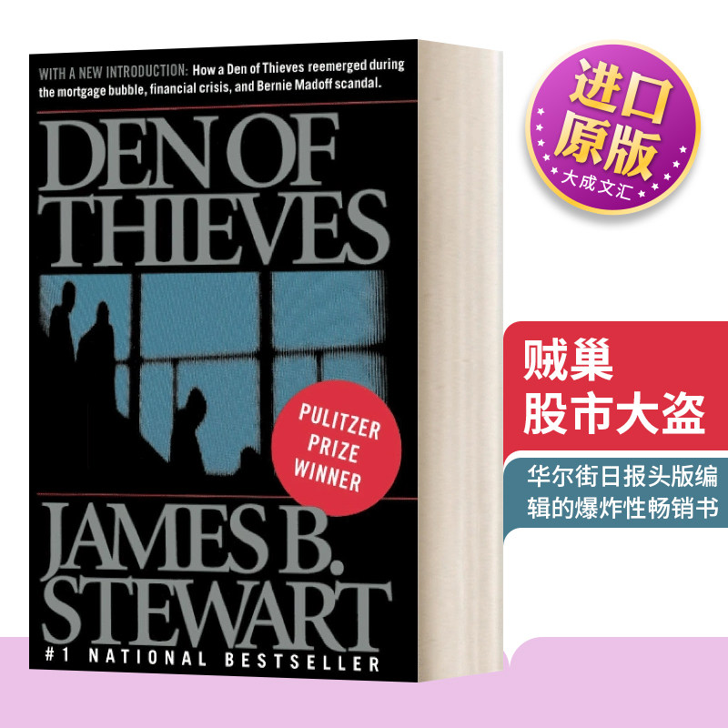 英文原版小说 Den Of Thieves 贼巢 股市大盗 内幕交易网的猖狂和覆灭 英文版 James B. Stewart 纯全英文版正版原著进口英语书籍