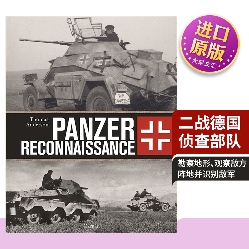 二战德国侦查部队精装英文版