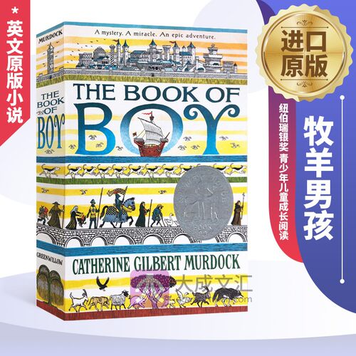2019纽伯瑞银奖作品