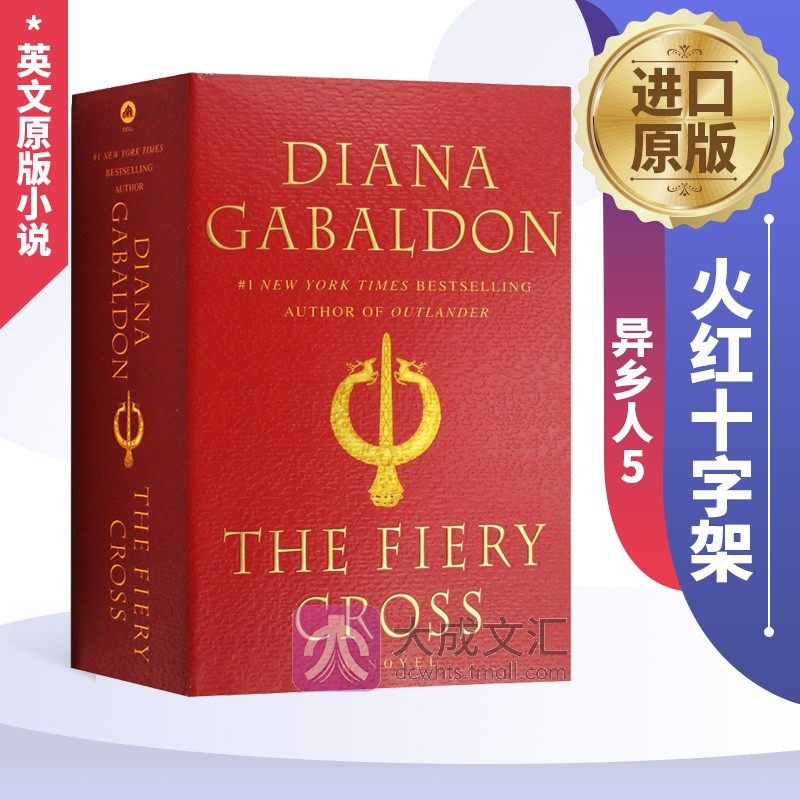 英文原版小说 异乡人5 火红十字架 outlander 5 the fiery cross 外乡