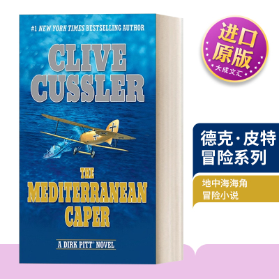 德克·皮特冒险系列地中海海角