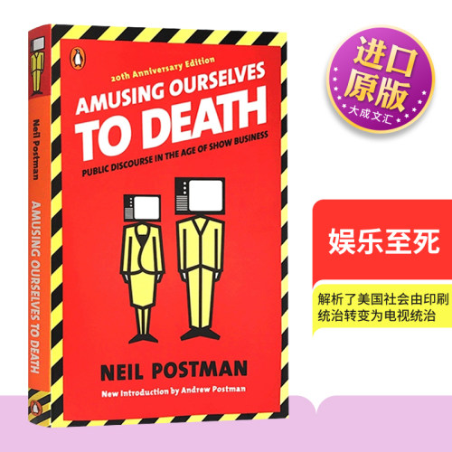 英文原版书籍娱乐至死