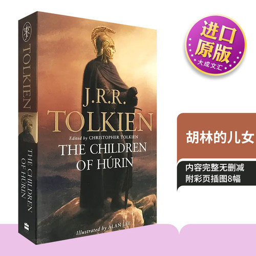 胡林的儿女魔戒指环王前传