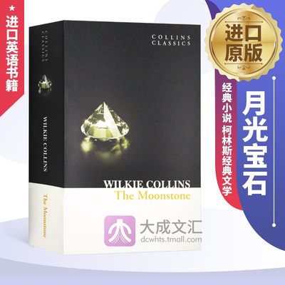 The Moonstone 英文原版书 月光宝石 月光石 英文版 经典小说 柯林斯经典文学 Wilkie Collins 进口英语书籍