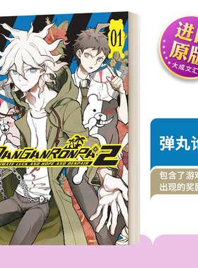 英文原版 Danganronpa2 Ultimate Luck and Hope and Despair Volume1 弹丸论破2 终极的运气 希望和绝望第一卷 英文版 进口英语书