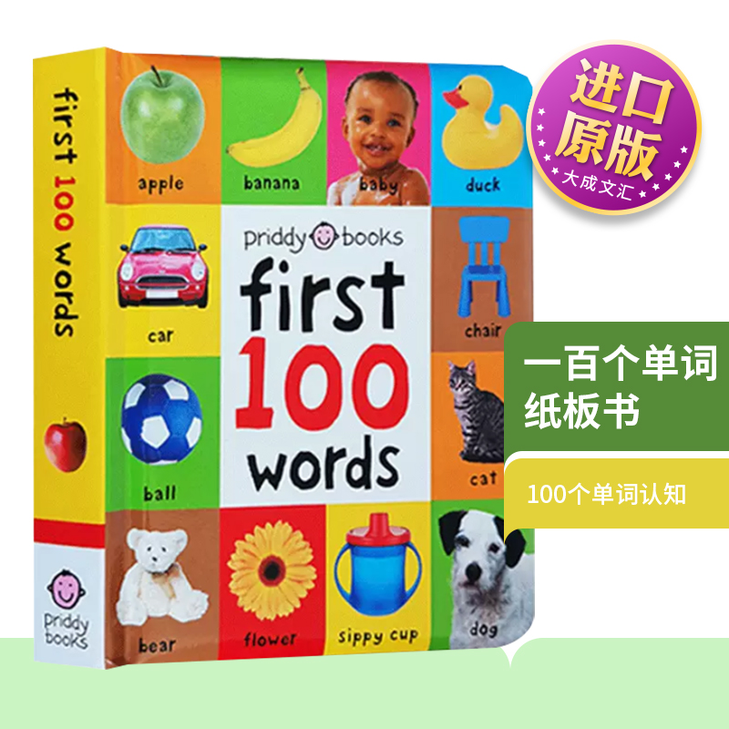英文原版一百个单词纸板书