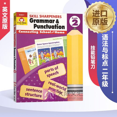 技能铅笔刀语法与标点二年级