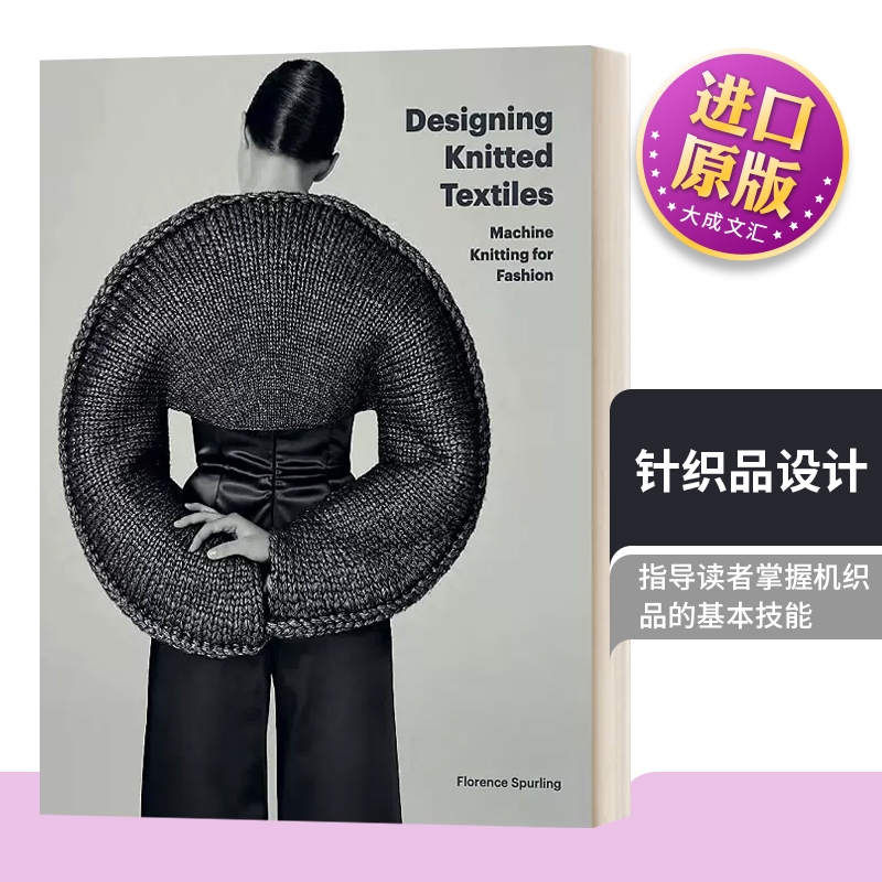 英文原版书籍针织品设计