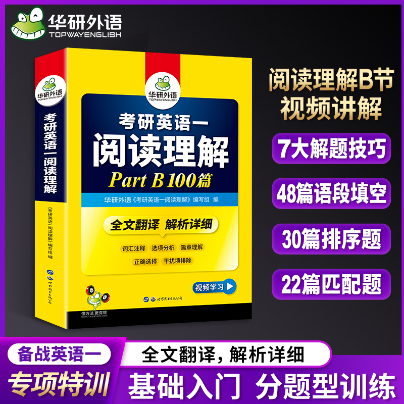 专项训练考研英语华研外语