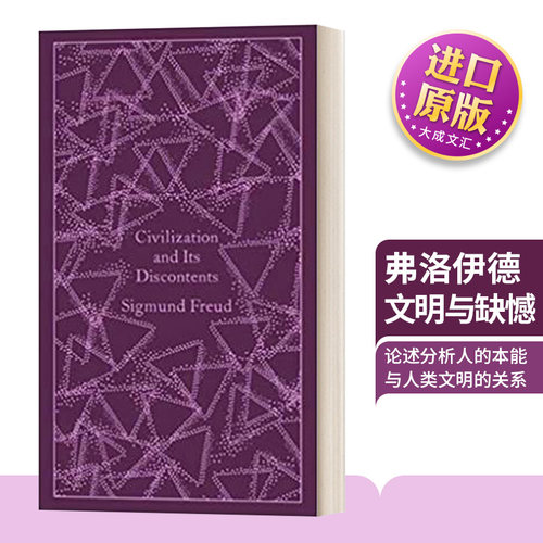 弗洛伊德文明与缺憾皮革精装