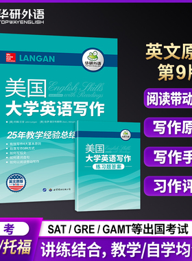 华研外语 美国大学英语写作 2本装 英文原版 英语写作技巧段落写作造词造句备考雅思托福专四专八英语SAT/GRE/GAMT出国考试