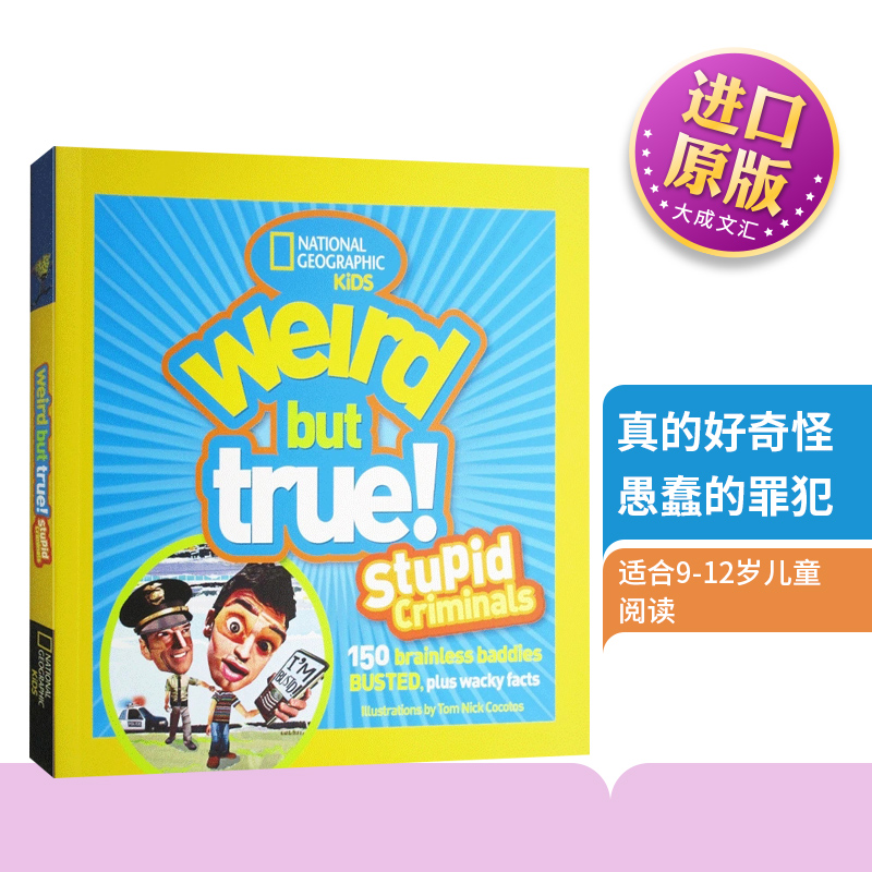 真的好奇怪愚蠢的罪犯