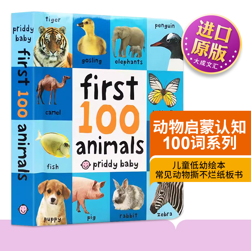 英文原版 儿童绘本 动物启蒙认知100词系列 First 100 Animals 精装 认识动物学单词 低幼撕不烂纸板书 英文版原版英语书籍