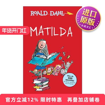 原版 Matilda Spanish Edition 玛蒂尔达 西班牙语版 罗尔德达尔 进口原版书籍