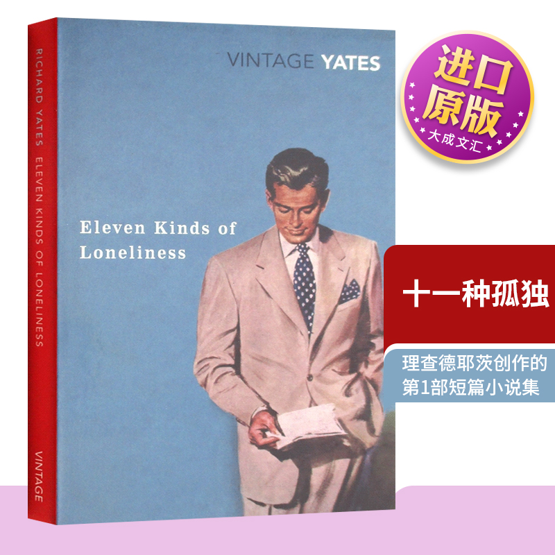 十一种孤独理查德耶茨英文原版