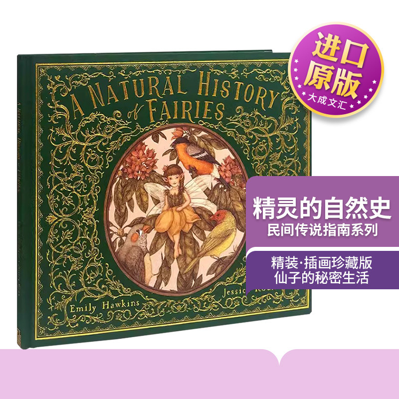 精灵的自然史 英文原版 A Natural History of Fairies 英文版进口英语书籍 Jessica Roux 插画 精装 金边布封礼品书