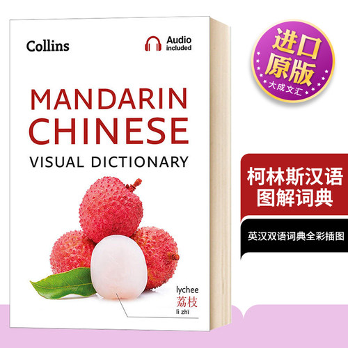 英文原版柯林斯汉语图解词典