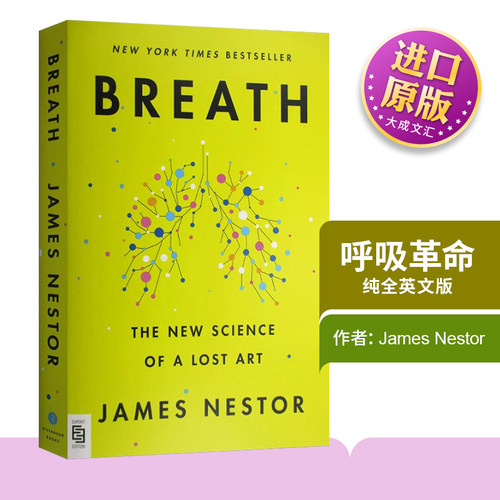 呼吸JamesNestor进口