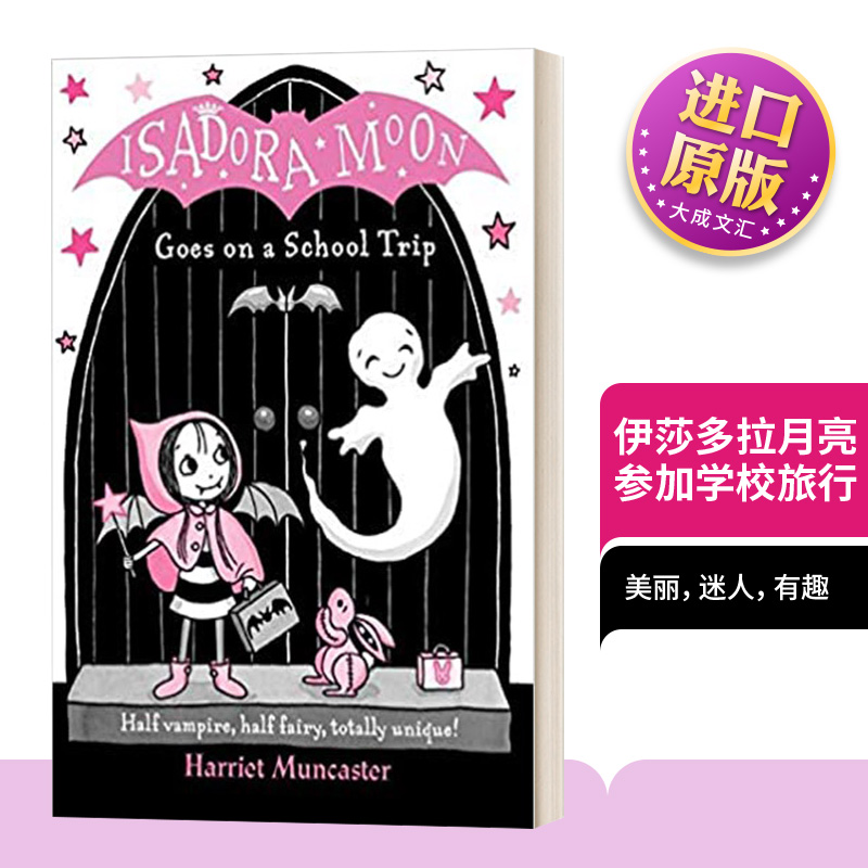 伊莎多拉月亮参加学校旅行