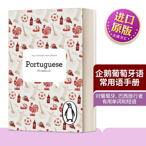 企鹅葡萄牙语常用语手册