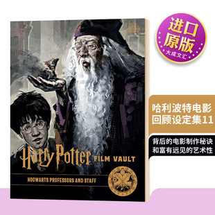 全正版 Potter Vault Film The Harry Volume 哈利波特电影回顾设定集11 英语原著小说全套书 霍格沃茨教授和教职员工 英文原版