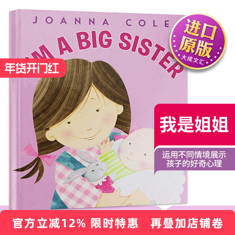 精装 我是姐姐英文原版绘本 I'm a Big Sister儿童英语读物 英文版进口正版,书籍/杂志/报纸,儿童读物原版书,淘宝优惠券,粉丝福利购,淘宝优惠卷